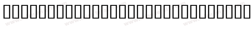 Nine Network logo font字体转换